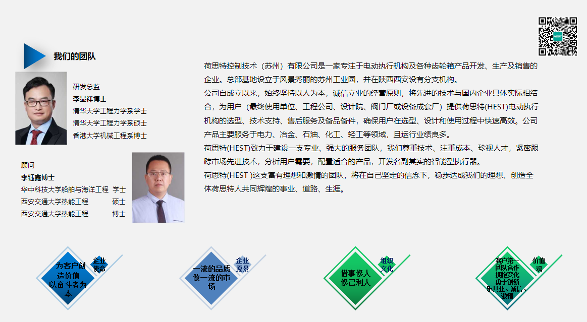 荷思特控制技术(苏州)有限公司